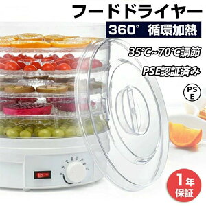 フードドライヤー 食品乾燥機 8層」の人気商品一覧 | 安い商品を通販 