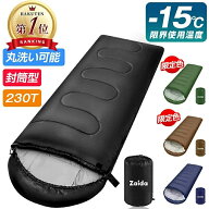 楽天1位 寝袋 防災 冬用 1.8kg 最大限界温度-15度 コンパクト オールシーズン ねぶくろん 230T 撥水 シュ…