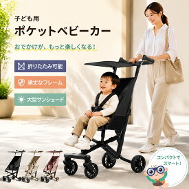 ベビーカー 折りたたみ式 おでかけバギー ベビーウォーカー baby stroller 超軽量 コンパクト 日よけカバー 大型タイヤ 持ち運び コンパクト 新生児 出産お祝い