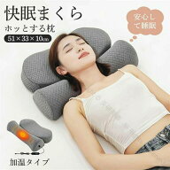枕 ピロー 安眠枕 首 肩 温まる 温める ほっと暖かい 快眠 安眠 温めグッズ 寝具 頸椎サポート 低反発 睡…