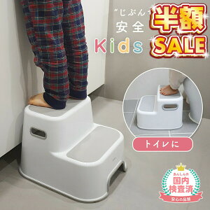 �����No.1 �y300�~OFF�N�[�|���z���ݑ� �q�� �q�ǂ� ���ǂ� �L�b�Y 2�i ���ʏ� �g�C�� ��� �L�b�`�� �g�C�g�� �⏕�֍� ����`�� �X�e�b�v �X�e�b�v�� �K�i ���� �� �g�C���g���[�j���O ���C
