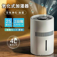 加湿器 気化式加湿器 ヒーターレス式 上部給水 大容量 4L 最大18畳対応 4重除菌 加湿機 自動湿度調整 お…