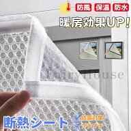 保温 結露防止シート 寒さ対策 窓ガラス 防風 取付簡単 省エネ 剥せる シート 内窓キット サッシ 窓断熱…