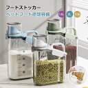 2.8L 防湿 計量カップ付き キッチン収納 2L 透明ストッカー 猫餌 1.6L 無毒無味 保存容器 密閉容器 ライスボックス 米…