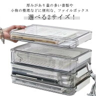 ファイルボックス ファイルケース A4 クリア 透明 書類ケース 大容量 卓上収納 蓋つき 小物入れ 収納 整…
