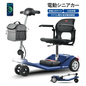 高齢者向けの電動モビリティスクーター，積載量は 120 KG、速度は 6 KM/H、走行距離は 15 KM、取り外し可能なリチウム バッテリー、アルミ合金フレーム、運転免許証は不要です-AIRCLASSIC BLUE