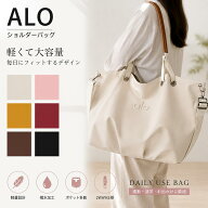 【激安クーポン配布中！】alo yoga トートバッグ ハンドバッグ alo ショルダーバッグ 軽量 丈夫 斜め掛け…