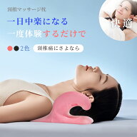 首 マッサージ 首枕 頚椎牽引枕 ストレートネック 枕 矯正枕 首 肩こり 解消グッズ 首 サポーター ネック…