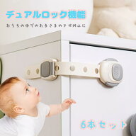 チャイルドロック 冷蔵庫 引き出し ベビーガード 棚 タンス ドア ストッパー ドアロック いたずら防止 ス…