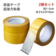 2個セット 両面テープ 極 粘着テープ 剥がせる はがせる 超強力 透明 防水 張り替え あと残らない 便利 …
