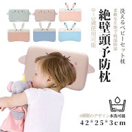 ベビー枕 新生児から使える 絶壁頭予防枕 出産祝い 赤ちゃん 枕 ドーナツ枕 頭の形 丸く 向き癖 0歳 1 D-…