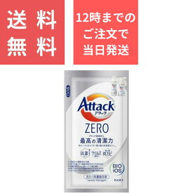 【まとめ買い】アタックZERO ワンパック 10g アタック 洗濯用洗剤 出張 旅行