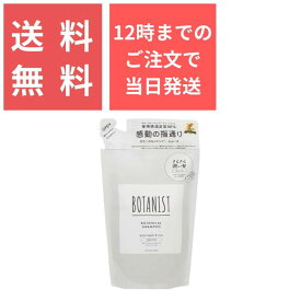 【旧モデル】BOTANIST ボタニスト ボタニカルシャンプー ( スムース ) グリーンアップルとローズの香り 425ml クリックポスト シャンプー ノンシリコン さらさら髪