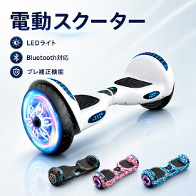 スクーター 電動バランススクーター キックボード 6.5インチ LEDライト Bluetooth対応 セルフバランス 電動スクーター ミニセグウェイ ブレ補正機能 安定走行 光るタイヤ 音楽再生 ワイドタイヤ 持ち運びハンドル 子供大人 初心者 プレゼント 誕生日 クリスマスギフト