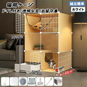 猫用ケージ トイレ付き 2列3階 キャットケージ 猫 ケージ 組立簡単 折りたたみ ドア付き 脱走防止 トイレ付き ハ