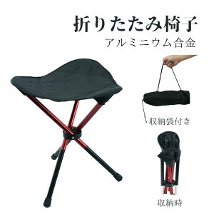 折りたたみ椅子 アウトドアチェア キャンプ椅子 折りたたみイス コンパクト 折りたたみチェア ポータブルチェア 簡易チェア 軽量 折り畳