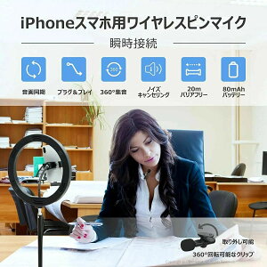 ピンマイク ワイヤレス iPhone/iPad用ピンマイク 瞬時接続 360°集音 ノイズ軽減 プラグプレイ APP不要 Bluetooth不要 7時間連続使用 超