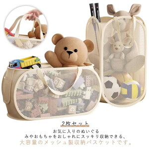 2枚セット メッシュ製 バスケット おしゃれ 壁 棚 おもちゃ ケース 2枚セット ぬいぐるみ こども ぬいぐるみ収納 収納 収納ボックス 衣