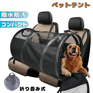 ペットドライブボックス 犬用 猫用 ペットテント 座席シート クレート 大型犬 折り畳み式 メッシュ 飛び出し防止リード付き 後部座席用
