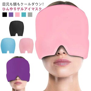 スマホ 女性 アイ かぶる 冷感 スリープマスク メンズ ゲルアイマスク 目の疲れ 冷やす ゲルアイマスク クールダウン マスク PC ジェル