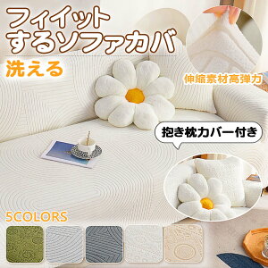 2025�V�i �\�t�@�J�o�[ ������� �t�B�b�g����\�t�@�[�J�o�[ 3�l�|�� �I���� �I�Ȃ����p ���L�΍� ��̌^ �k���f�U�C�� ���[�֗� ���b�t���D�� �L�k�� ���e�� 1�l 2�l 3�l 4�l�|�� ����~�ߕt