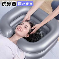 楽天市場】介護 ベッド シャンプー台の通販