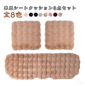 �ԗp �V�[�g�N�b�V���� �t�F�C�N�t�@�[ �������� �㕔���� �N�b�V���� �V�[�g �� 3�_�Z�b�g ������ �y������ �ӂ�ӂ� �������� �S�� �O�b�Y �^�]�� ����� �\�t�@�[ ����ł��� �J�[�V�[�g