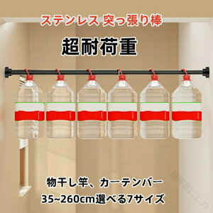 �˂�����_ �X�e�����X ���� ���ς�_ �L�k�_ �ω׏d �J�[�e�� 2m �ߗ� �R�[�g�|�� �I ���[ �L�k���� ������ �z�c���� �J�[�e�����b�h ���@�\ �������� �ȃX�y�[�X ���ʏ� ������������ 35cm