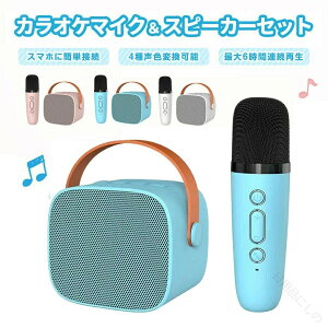 �J���I�P�}�C�N���X�s�[�J�[�Z�b�g Bluetooth�Ή� �ƒ�p�J���I�P�Z�b�g �������� �q���p�s���N���u���[ ��l���y���߂�a����p�[�e�B�[����