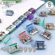メモクリップ ペーパークリップ 10個セット 紙留め ミニクリップ 透明 クリア 書類整理 文房具 かわいい …