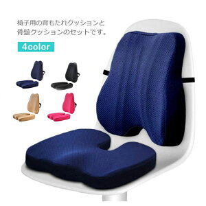 背もたれクッション+座布団2点セット 背当てクッション 腰痛対策 低反発 オフィス 運転 骨盤クッション 厚め 疲れない お尻が痛くならない 美姿勢サポート 通気性 カークッション 車用 超軽