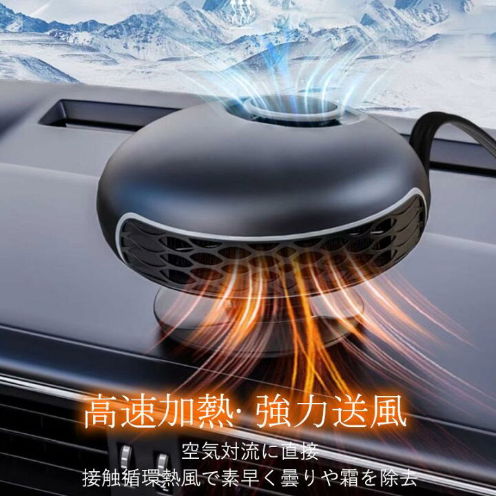 楽天市場】車載ヒーター 車用ヒーター 車載ファンヒーター カー 