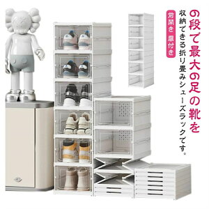 シューズボックス 北欧 おしゃれ 折りたたみ式 前開き 扉付き プラスチック クローゼット 収納ケース 押入れ 小物 スニーカーケース 収納ボックス 6足 6層 展示収納ケース 靴 大容量 靴棚 展