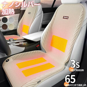 シートカバー 車用 座布団 シートカバーセット シートクッション ナノシルバー加熱 前座席用 カーシートカバー 座布団 シートクッション 座席シートマット 車 座布団暖かい 前席 軽自動車