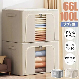 収納ボックス 折りたたみ 大容量 衣類収納 収納ケース ボックス 衣類収納袋 布 布製 窓付き フタ付き おしゃれ 省スペース 押し入れ 洋服収納ボックス 布団 おもちゃ 整理 前開き 66L 100L 積み