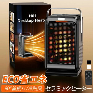 【★2025新改良】速暖 セラミックヒーター 首振り 冷暖兼用 ヒーター 電気ヒーター ファンヒーター センサー 温度調節 4段階 タイマー 過熱保護 電気ストーブ 段階切替 転倒保護 暖炉 電気フ