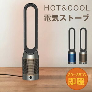 【冷暖風両用&温度設定可】夏冬両用 冷暖兼用 電気ヒーター 8段階冷風 冷暖タイプ 羽なし 家庭速暖 セラミックヒーター 足元 オフィス 縦型暖炉 DCモーター 遠赤外線ストーブ 冷暖風 リモコ