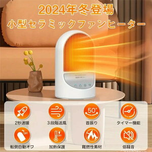 「新品登場」2秒速暖】セラミックヒーター 電気ファンヒーター 電気ヒーター ファンヒーター 3段階温度調整 900W/1200W 自動首振り 転倒オフ 足元暖房 暖房器具 脱衣場/トイレ/洗面所/風呂/部