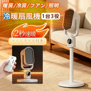 セラミックヒーター 電気ファンヒーター 伸縮可能 2秒速暖 3段階切替 タイマー ナイトライト付 リモコン付 電気ストーブ 転倒OFF 上下左右首振り 安全保護機能 暖房器具 静音 おしゃれ 防寒
