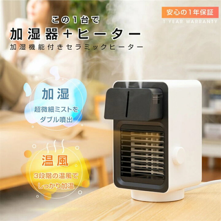 楽天市場】セラミックヒーター 加湿器 電気ファンヒーター 加湿 