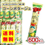 【 送料無料 】うまい棒 コーンポタージュ （30本 x 20袋入 = 600本） 駄菓子 大量 大口 まとめ買い 箱買…
