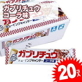 ガブリチュウ コーラ味 (20個入) キャンディ・飴系の駄菓子 お菓子 景品 おやつ 明治 チューイング ガム