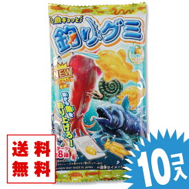 【 送料無料 / ゆうパケット便 】 魚ギョッと 釣りグミ (10個入) / 駄菓子 まとめ買い 箱買い 送料無料 グミ・飴系のお菓子 景品 縁日 お祭り個包装 お試し お菓子 つめあわせ 子ども おやつ バンダイ