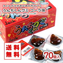 楽天市場】うんち お菓子の通販