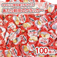 プチ あたり前田のクラッカー 大袋 (100個入) / 駄菓子 まとめ買い 業務用 ビスケット系のお菓子 クラッ…