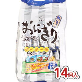 おにぎりせんべい 銀シャリ 大袋 ファミリーパック ( 14個入 x 14袋 = 196個入 ) / 駄菓子 送料無料 まとめ買い 箱買い おせんべい系のお菓子 景品 うす塩 銀しゃり 販促 お祭り 子供会 お菓子 子ども おやつ オニギリ マスヤ