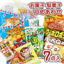 200円 お菓子 袋 詰め合わせ セットA (10個セット)【 全国、数量関係なく3980円以上で 送料無料 】 景品 つめあわせ …