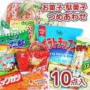 500円 お菓子 袋 詰め合わせ セットA【 全国、数量関係なく3980円以上で 送料無料 】 楽天マラソン ポイントアップ キ…