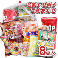 350円 お菓子 袋 詰め合わせ セットC【 全国、数量関係なく3980円以上で 送料無料 】 マラソン キャンペ…