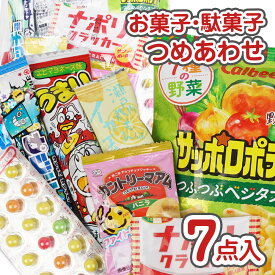 200円 お菓子 袋 詰め合わせ セットD【 全国、数量関係なく3980円以上で 送料無料 】 景品 つめあわせ 子供会 駄菓子 個包装